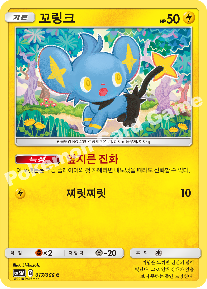 Shinx 017 — Ultra Moon (Korean Pokémon TCG card)