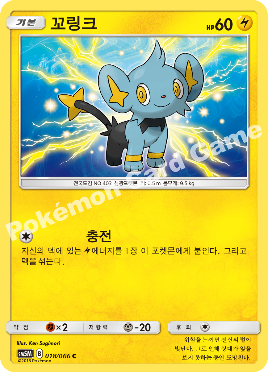 Shinx 018 — Ultra Moon (Korean Pokémon TCG card)