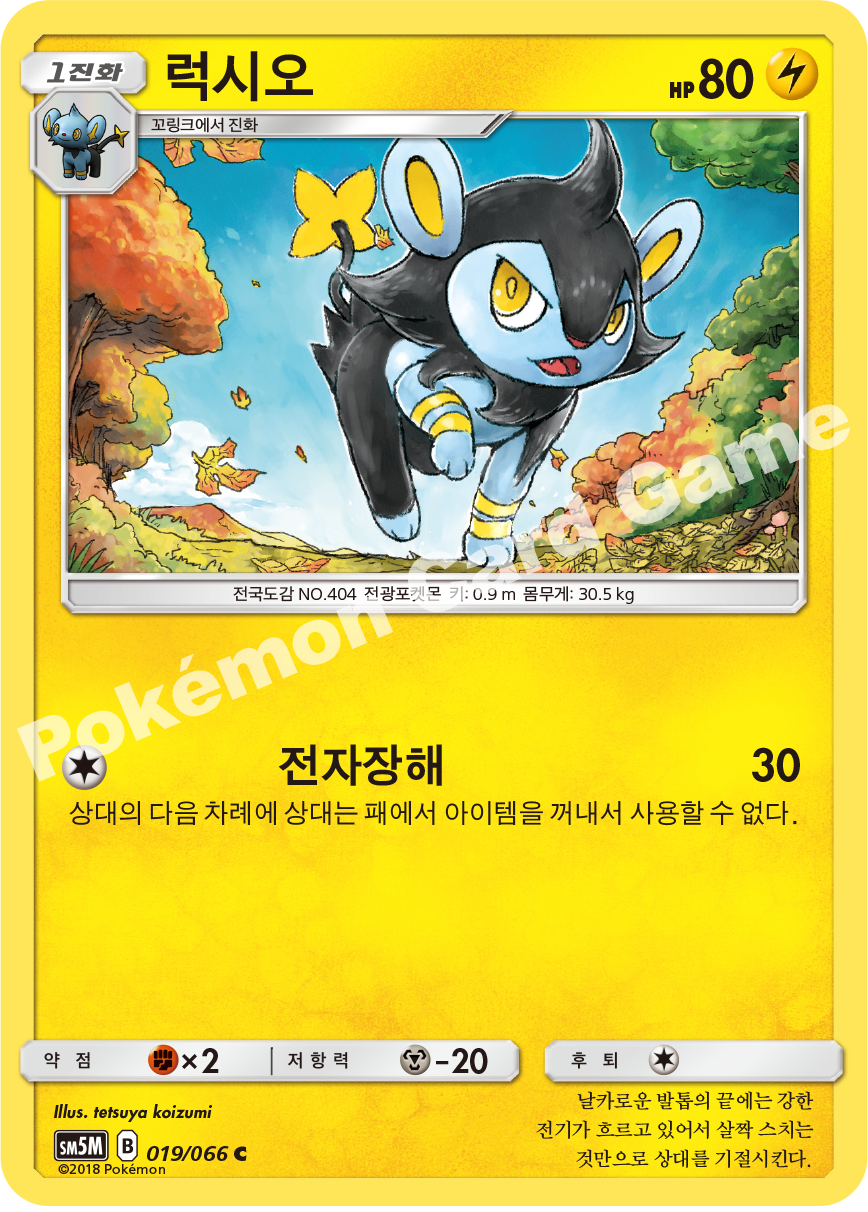 Luxio 019 — Ultra Moon (Korean Pokémon TCG card)