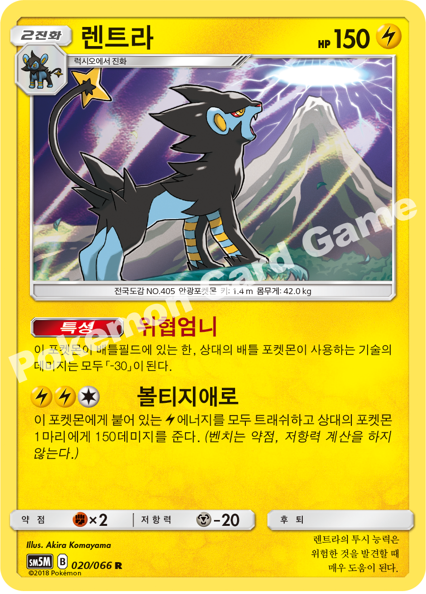 Luxray 020 — Ultra Moon (Korean Pokémon TCG card)