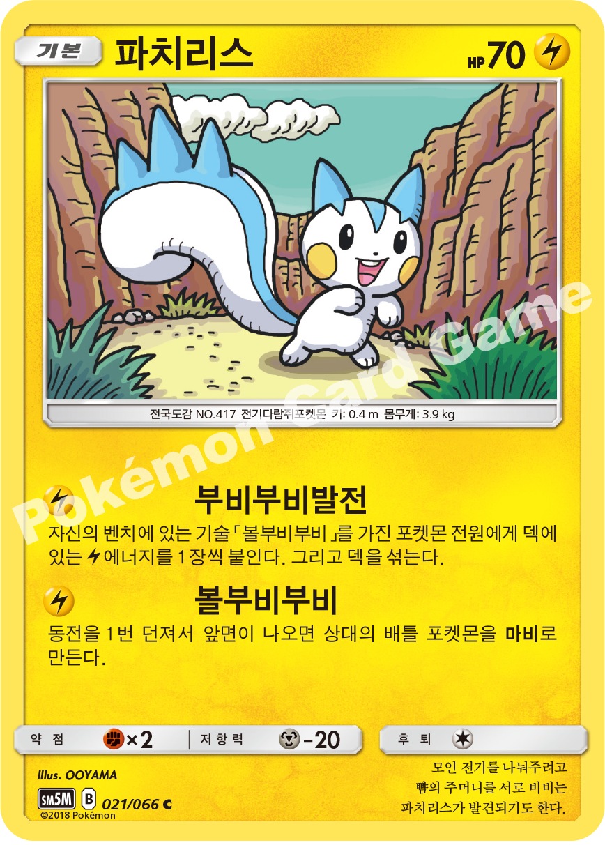 Pachirisu 021 — Ultra Moon (Korean Pokémon TCG card)