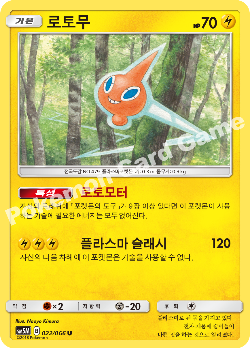 Rotom 022 — Ultra Moon (Korean Pokémon TCG card)