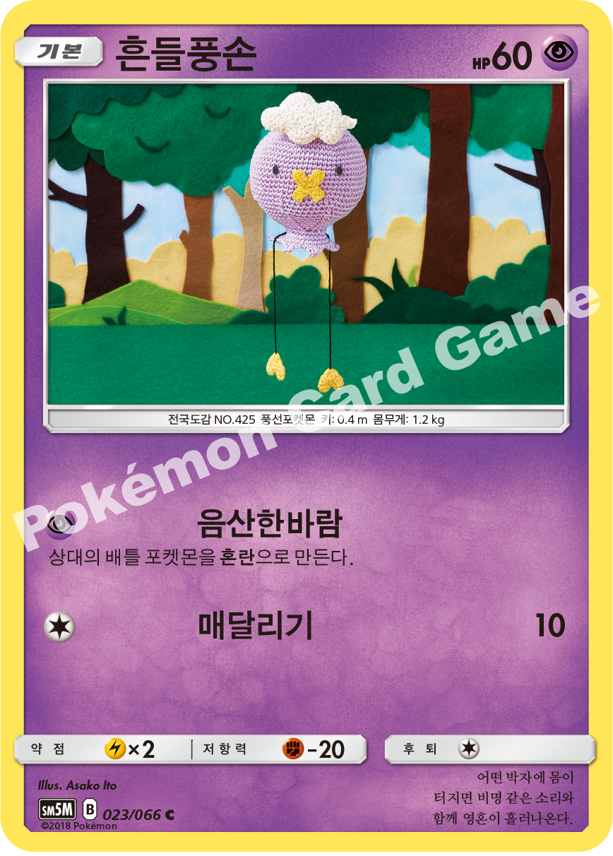Drifloon 023 — Ultra Moon (Korean Pokémon TCG card)