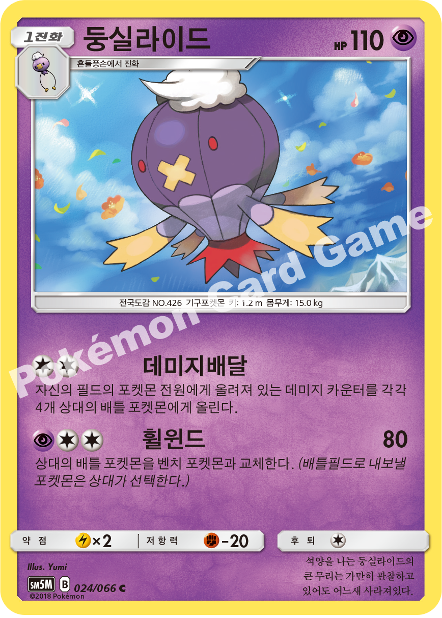 Drifblim 024 — Ultra Moon (Korean Pokémon TCG card)
