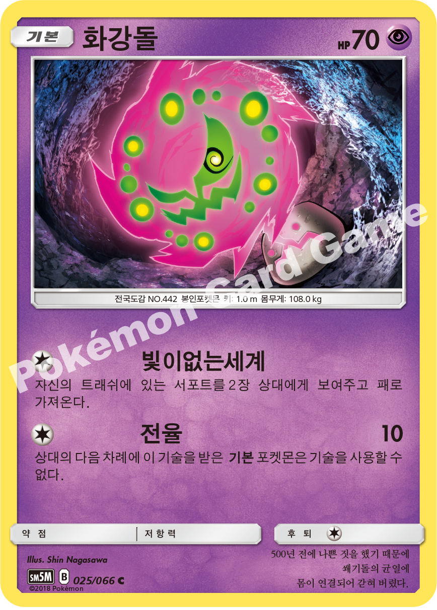 Spiritomb 025 — Ultra Moon (Korean Pokémon TCG card)