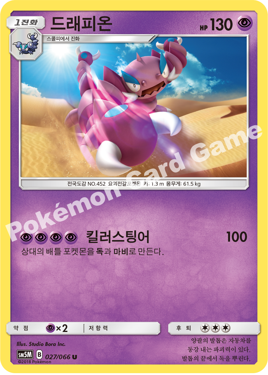 Drapion 027 — Ultra Moon (Korean Pokémon TCG card)
