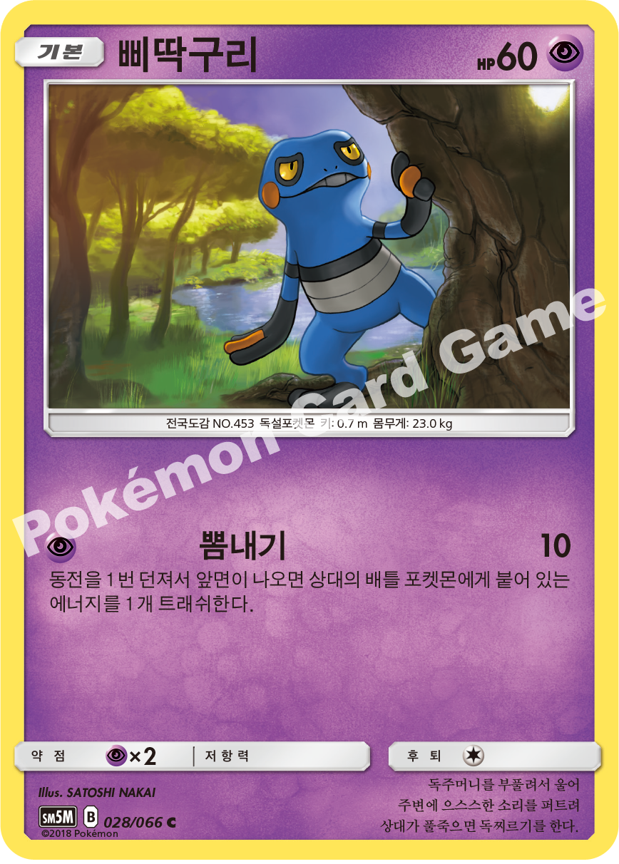 Croagunk 028 — Ultra Moon (Korean Pokémon TCG card)