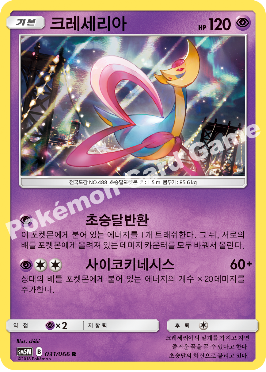 Cresselia 031 — Ultra Moon (Korean Pokémon TCG card)