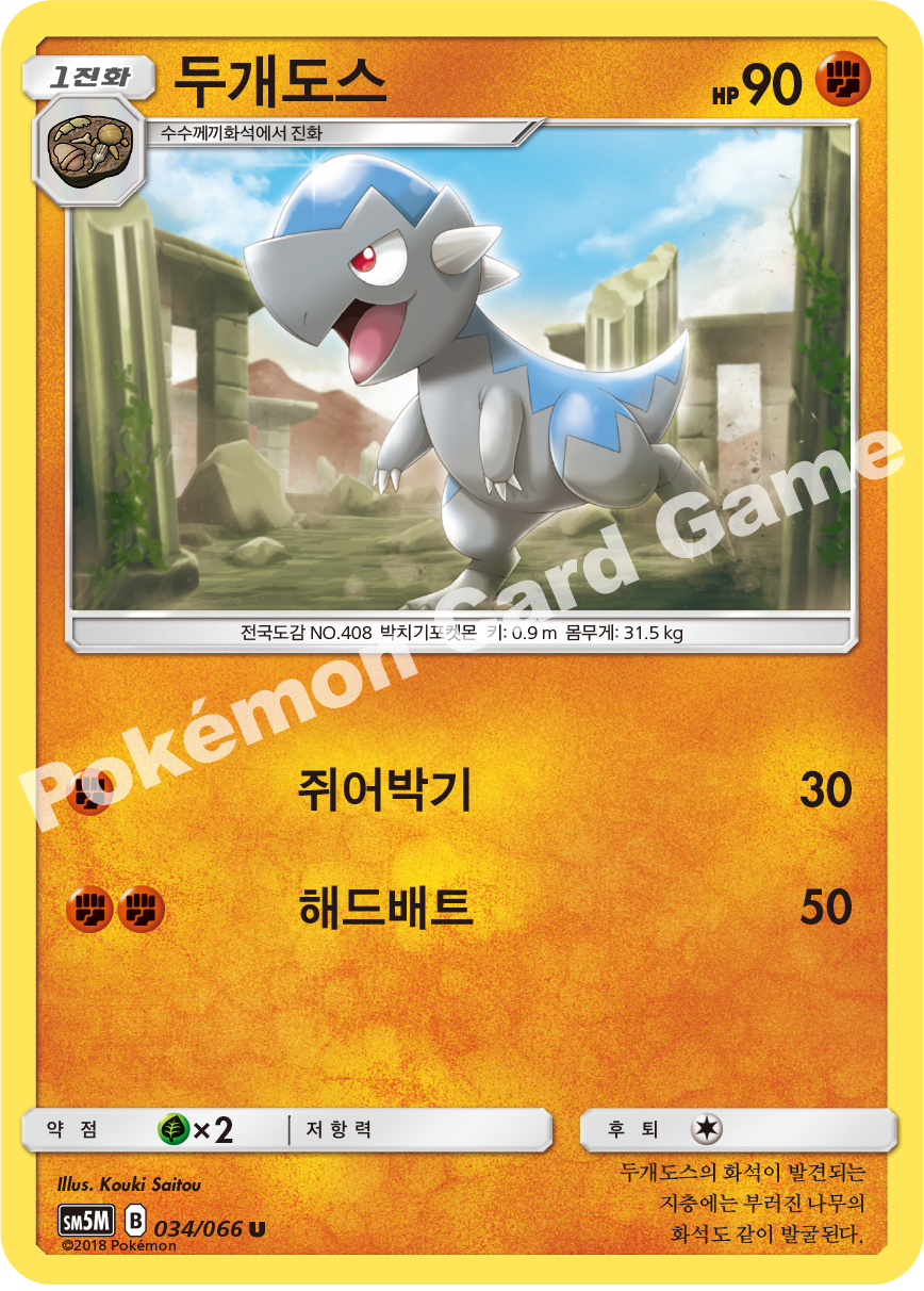 Cranidos 034 — Ultra Moon (Korean Pokémon TCG card)