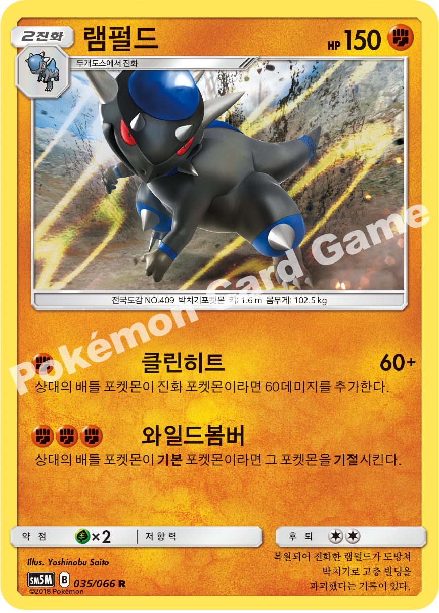 Rampardos 035 — Ultra Moon (Korean Pokémon TCG card)