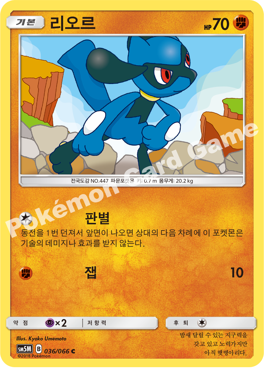 Riolu 036 — Ultra Moon (Korean Pokémon TCG card)