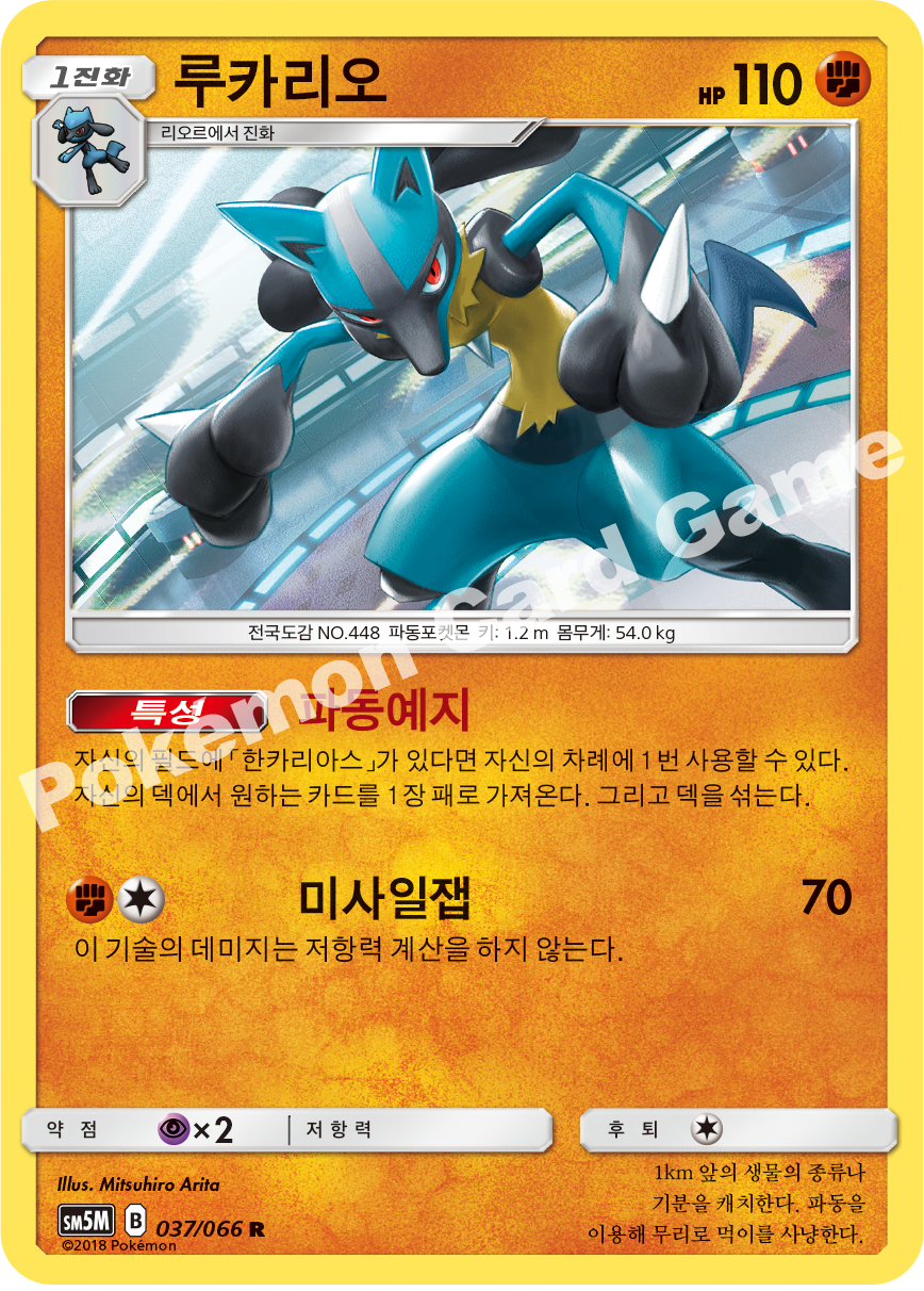 Lucario 037 — Ultra Moon (Korean Pokémon TCG card)