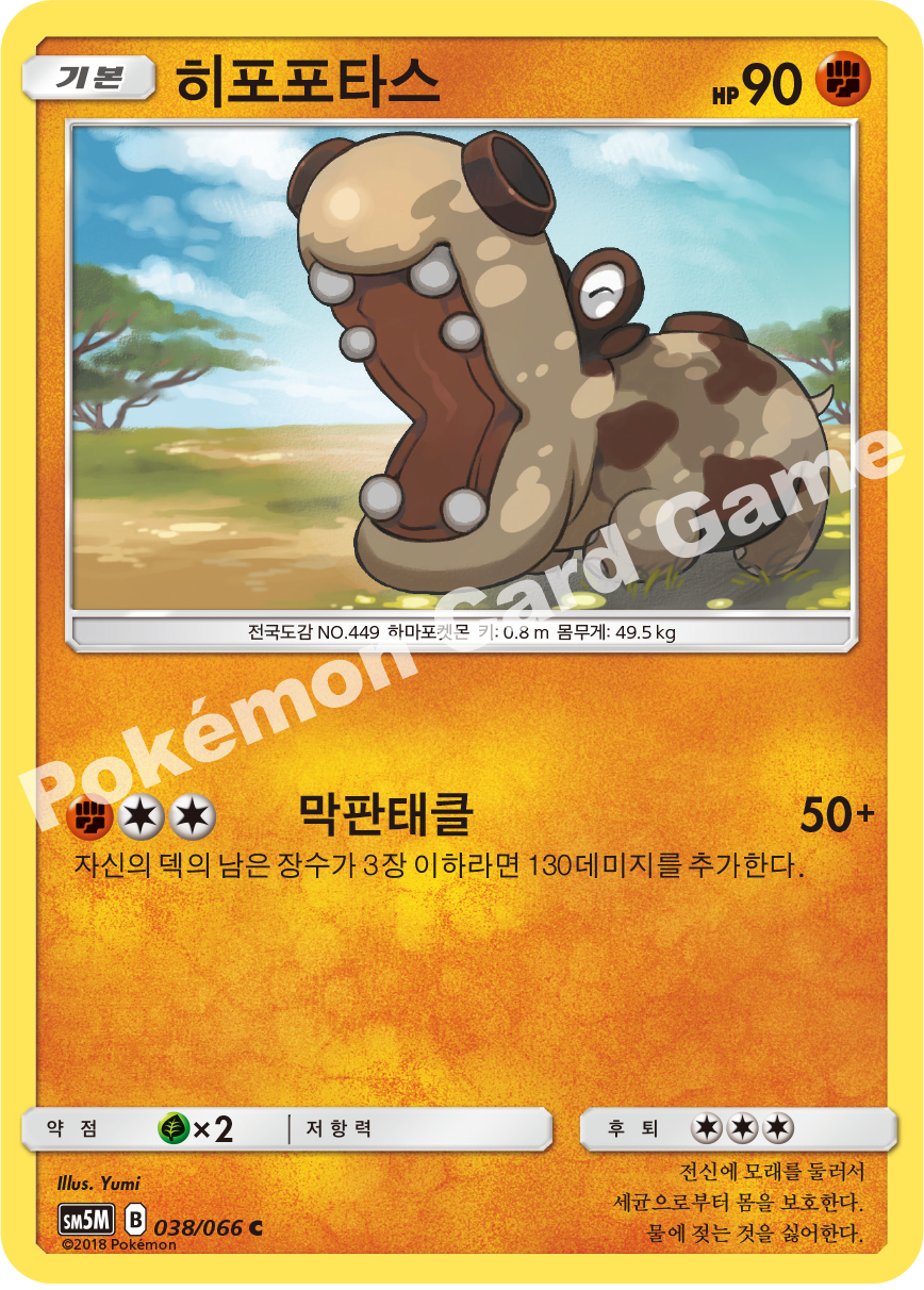 Hippopotas 038 — Ultra Moon (Korean Pokémon TCG card)