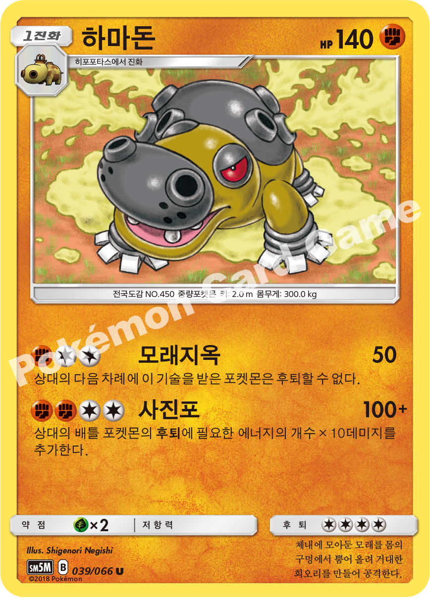 Hippowdon 039 — Ultra Moon (Korean Pokémon TCG card)