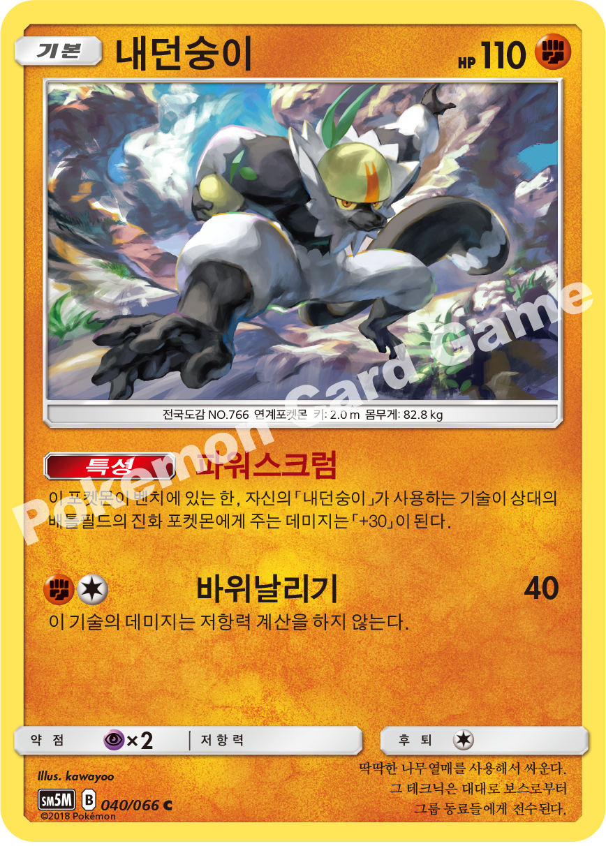 Passimian 040 — Ultra Moon (Korean Pokémon TCG card)
