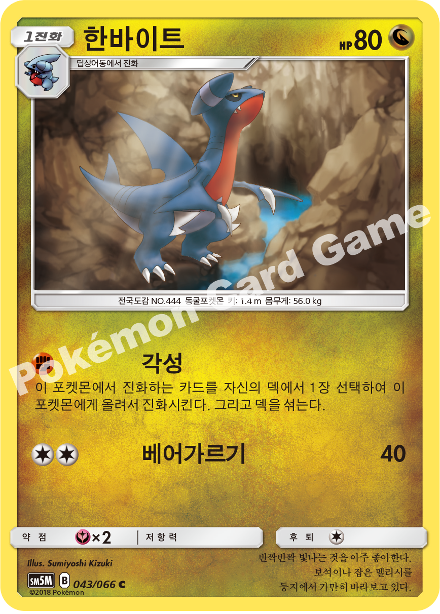 Gabite 043 — Ultra Moon (Korean Pokémon TCG card)