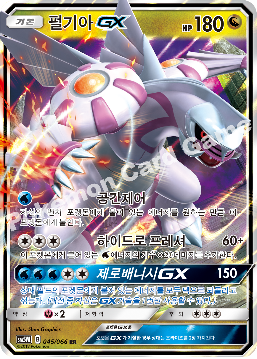 Palkia-GX 045 — Ultra Moon (Korean Pokémon TCG card)