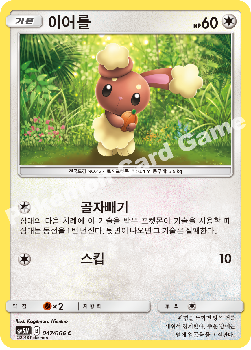 Buneary 047 — Ultra Moon (Korean Pokémon TCG card)