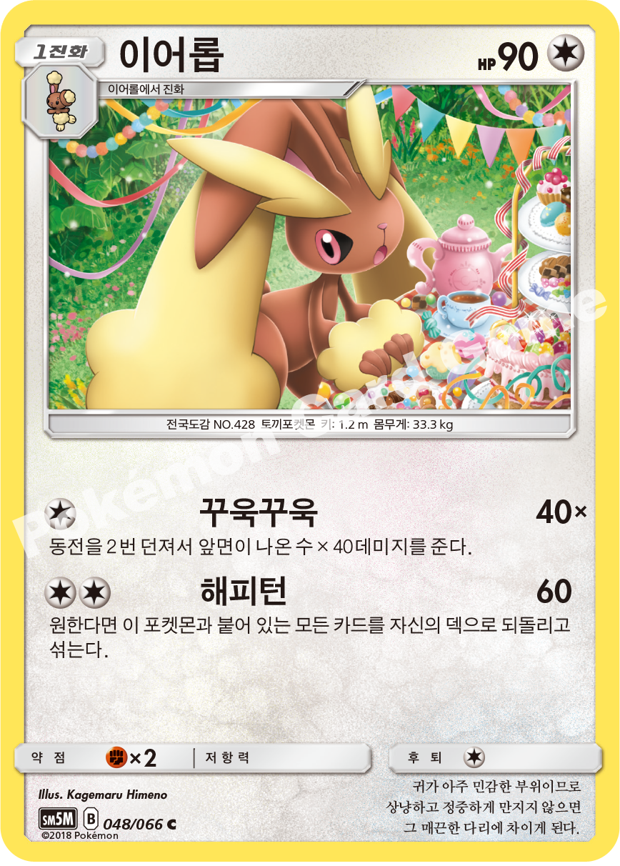 Lopunny 048 — Ultra Moon (Korean Pokémon TCG card)