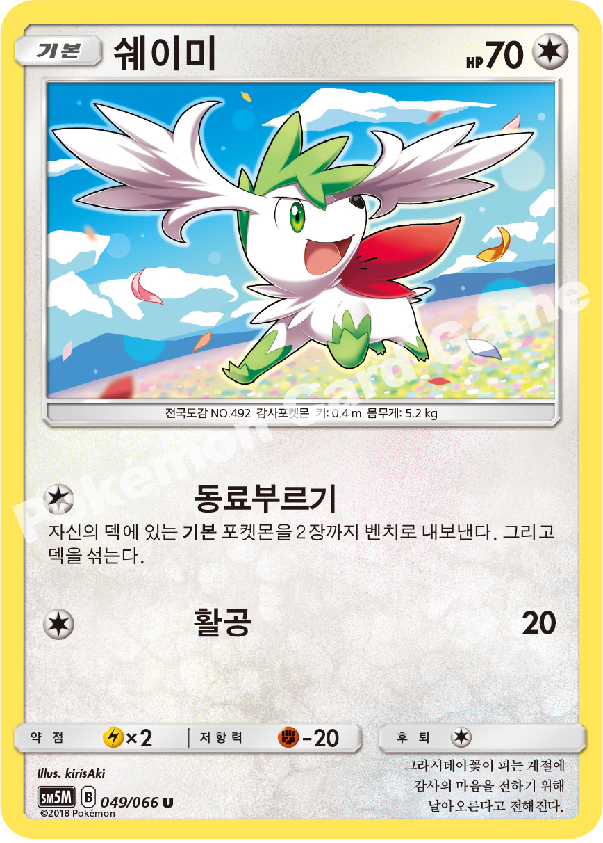 Shaymin 049 — Ultra Moon (Korean Pokémon TCG card)