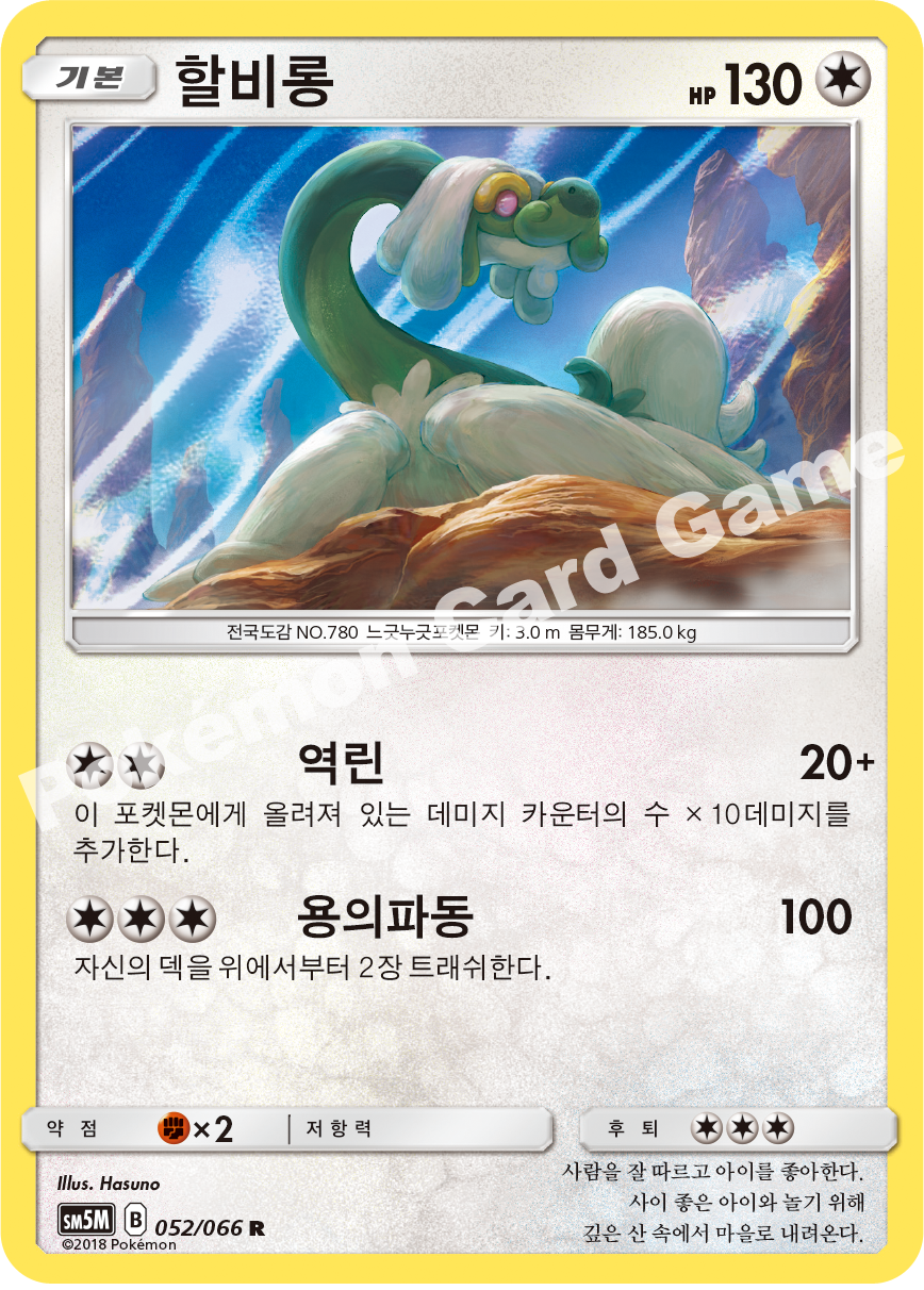Drampa 052 — Ultra Moon (Korean Pokémon TCG card)