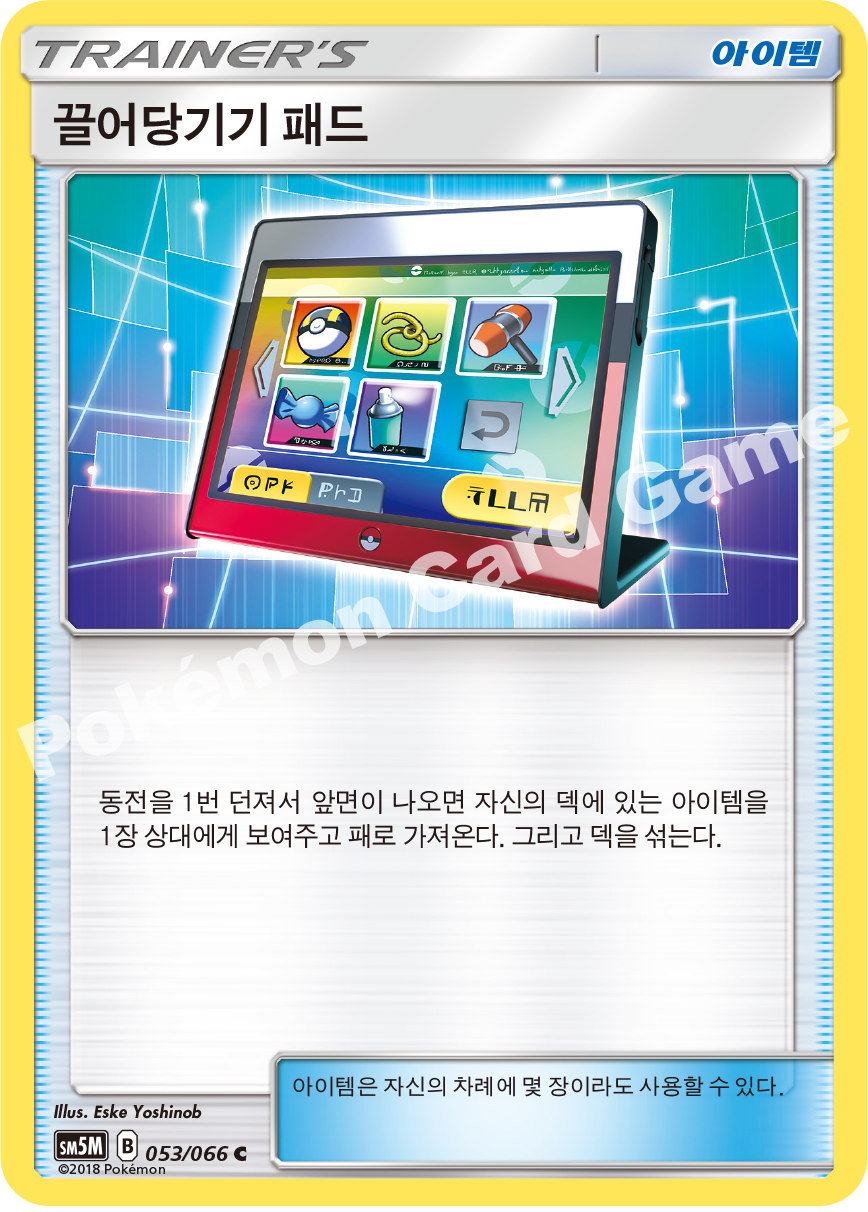 Order Pad 053 — Ultra Moon (Korean Pokémon TCG card)