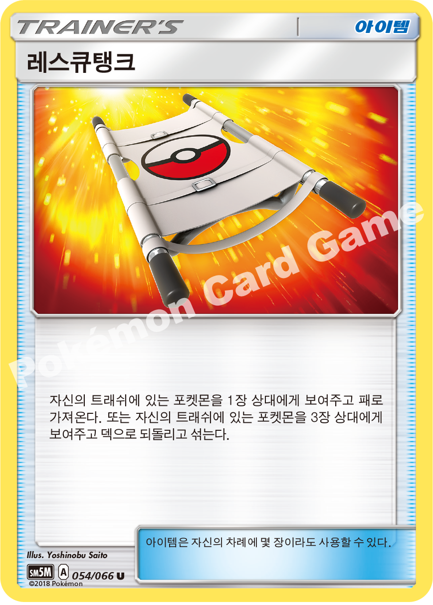 Crushing Hammer 054 — Ultra Moon (Korean Pokémon TCG card)