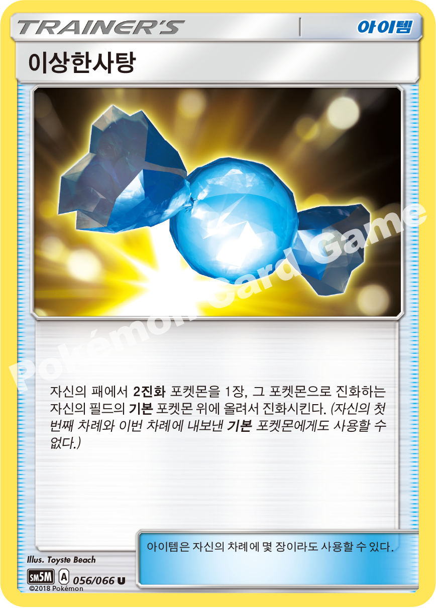 Ultra Ball 056 — Ultra Moon (Korean Pokémon TCG card)