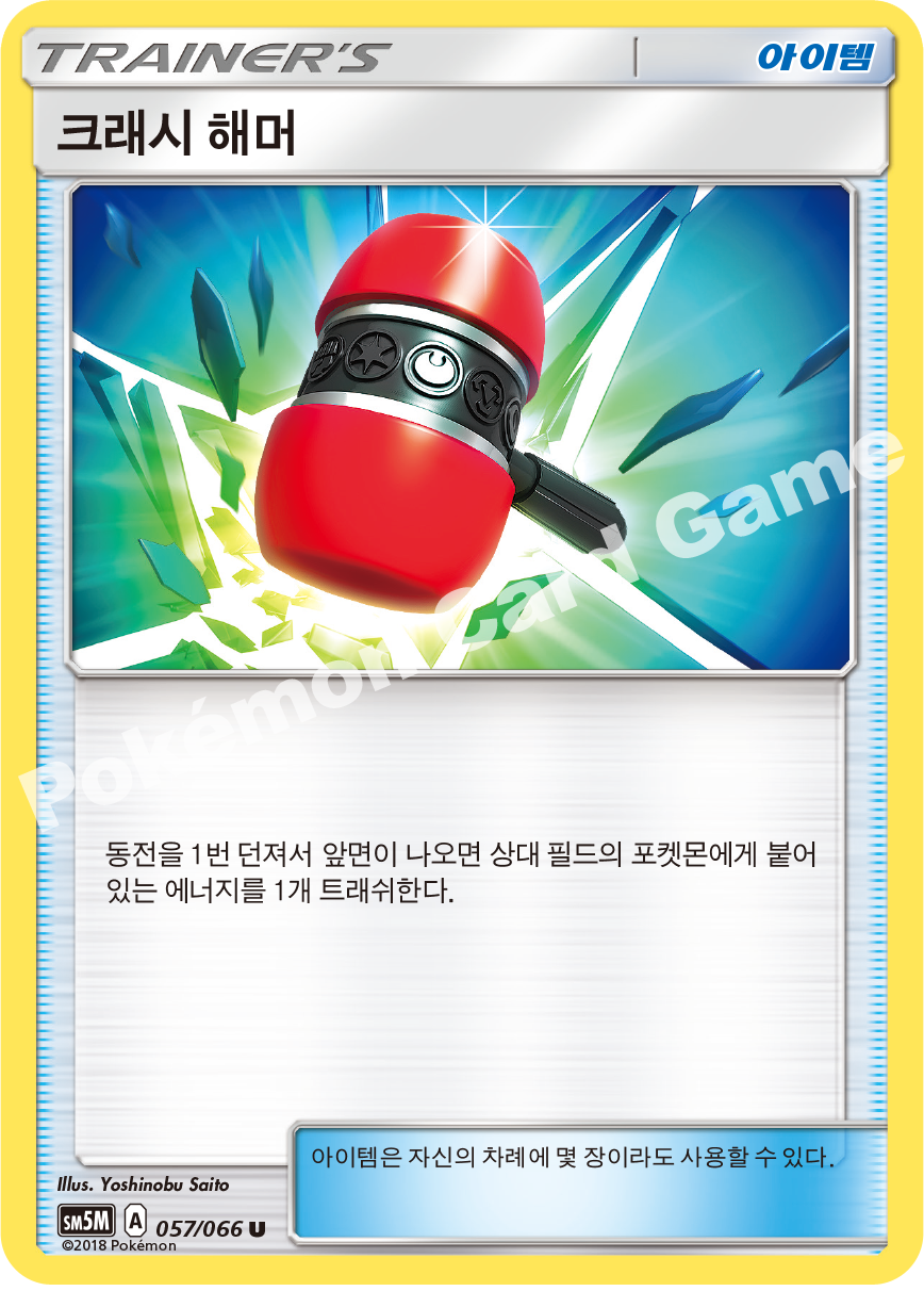 Looker Whistle 057 — Ultra Moon (Korean Pokémon TCG card)