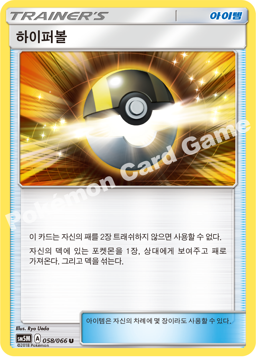 Rare Candy 058 — Ultra Moon (Korean Pokémon TCG card)
