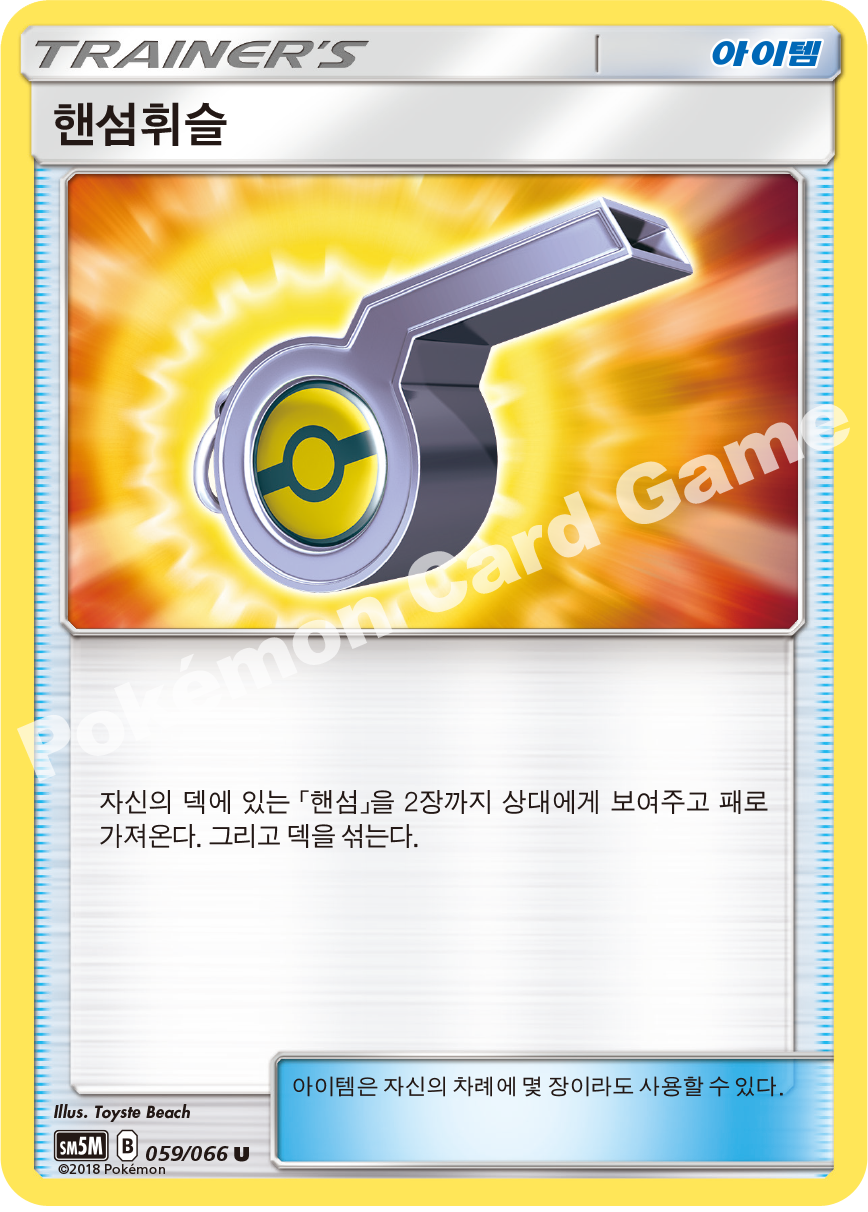 Rescue Stretcher 059 — Ultra Moon (Korean Pokémon TCG card)