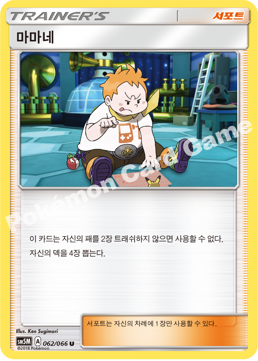 Volkner 062 — Ultra Moon (Korean Pokémon TCG card)