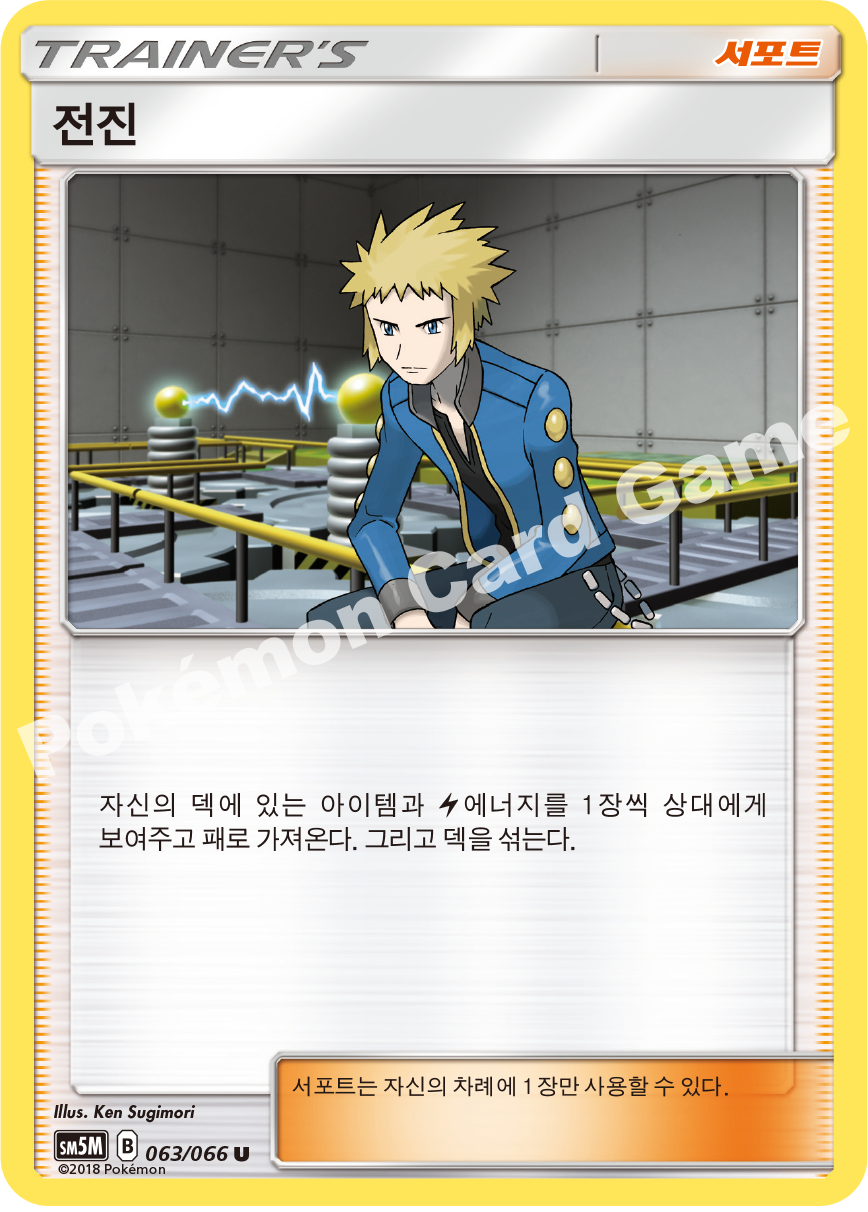 Looker 063 — Ultra Moon (Korean Pokémon TCG card)