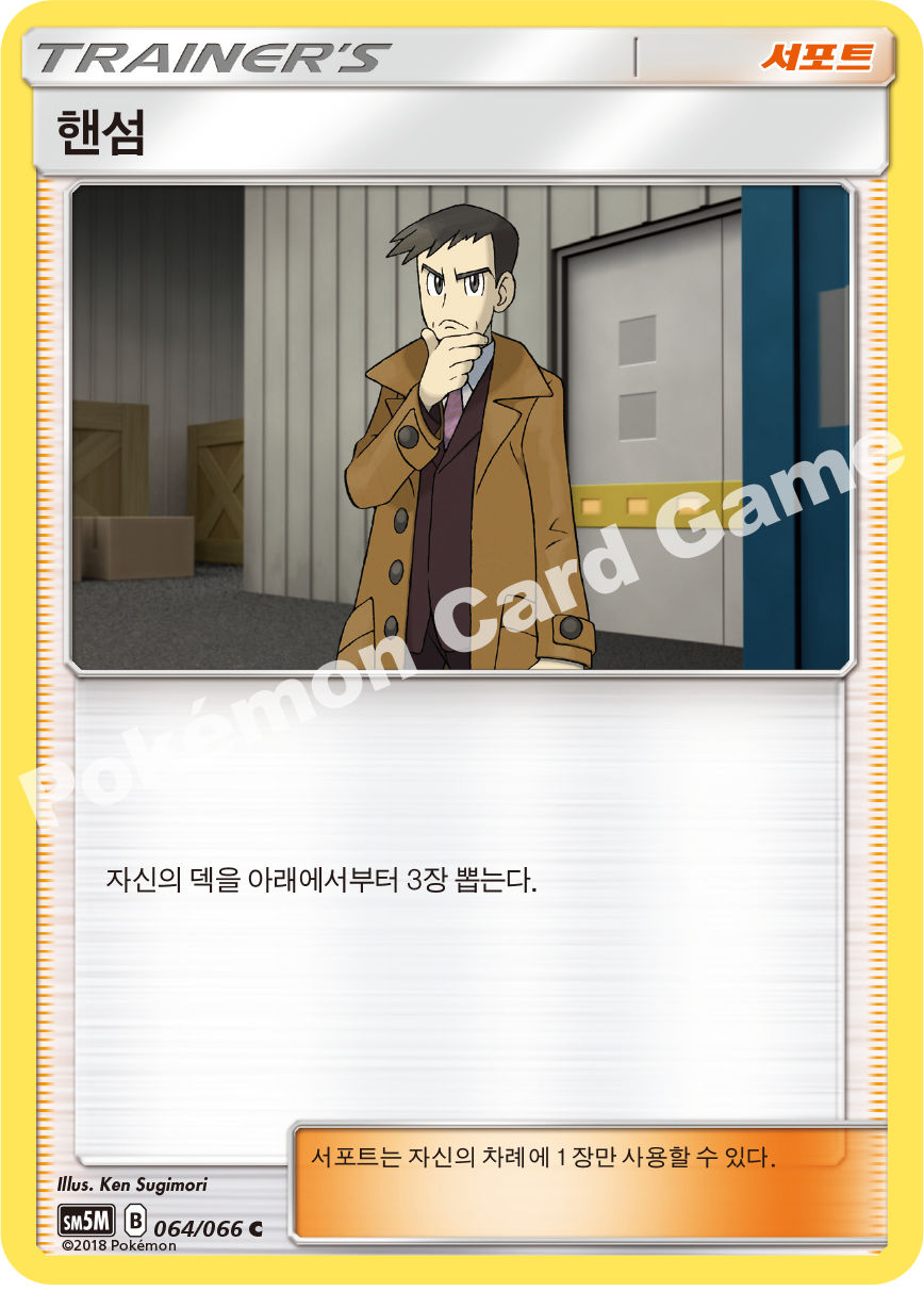 Sophocles 064 — Ultra Moon (Korean Pokémon TCG card)
