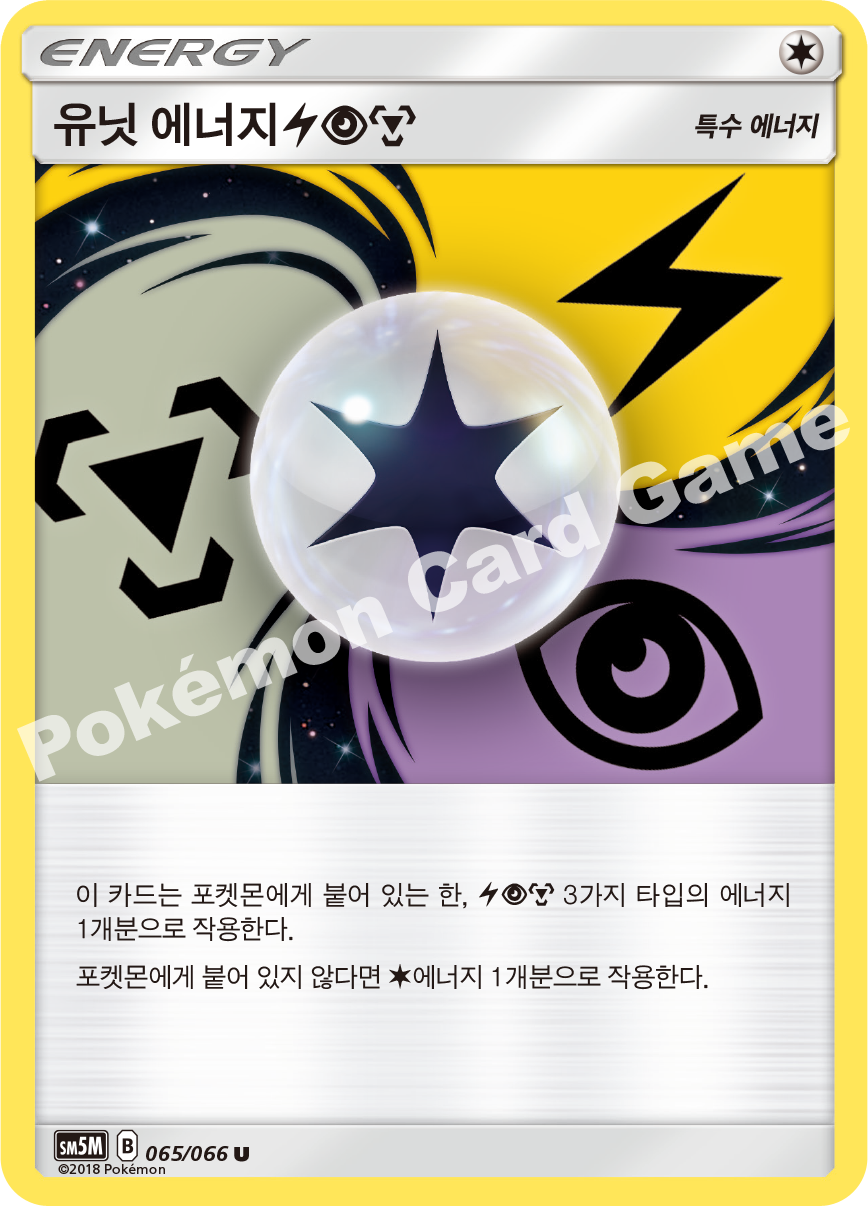 Super Boost Energy ◇ 065 — Ultra Moon (Korean Pokémon TCG card)