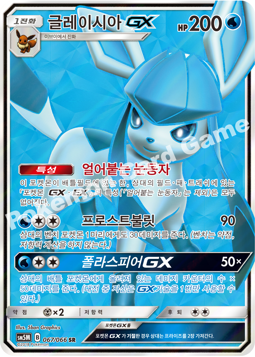 Glaceon-GX 067 — Ultra Moon (Korean Pokémon TCG card)