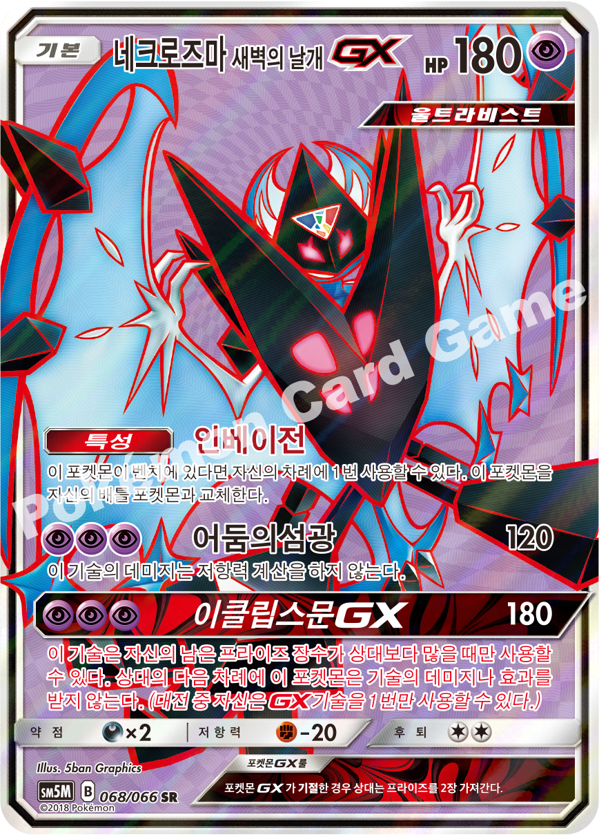 Dawn Wings Necrozma-GX 068 — Ultra Moon (Korean Pokémon TCG card)