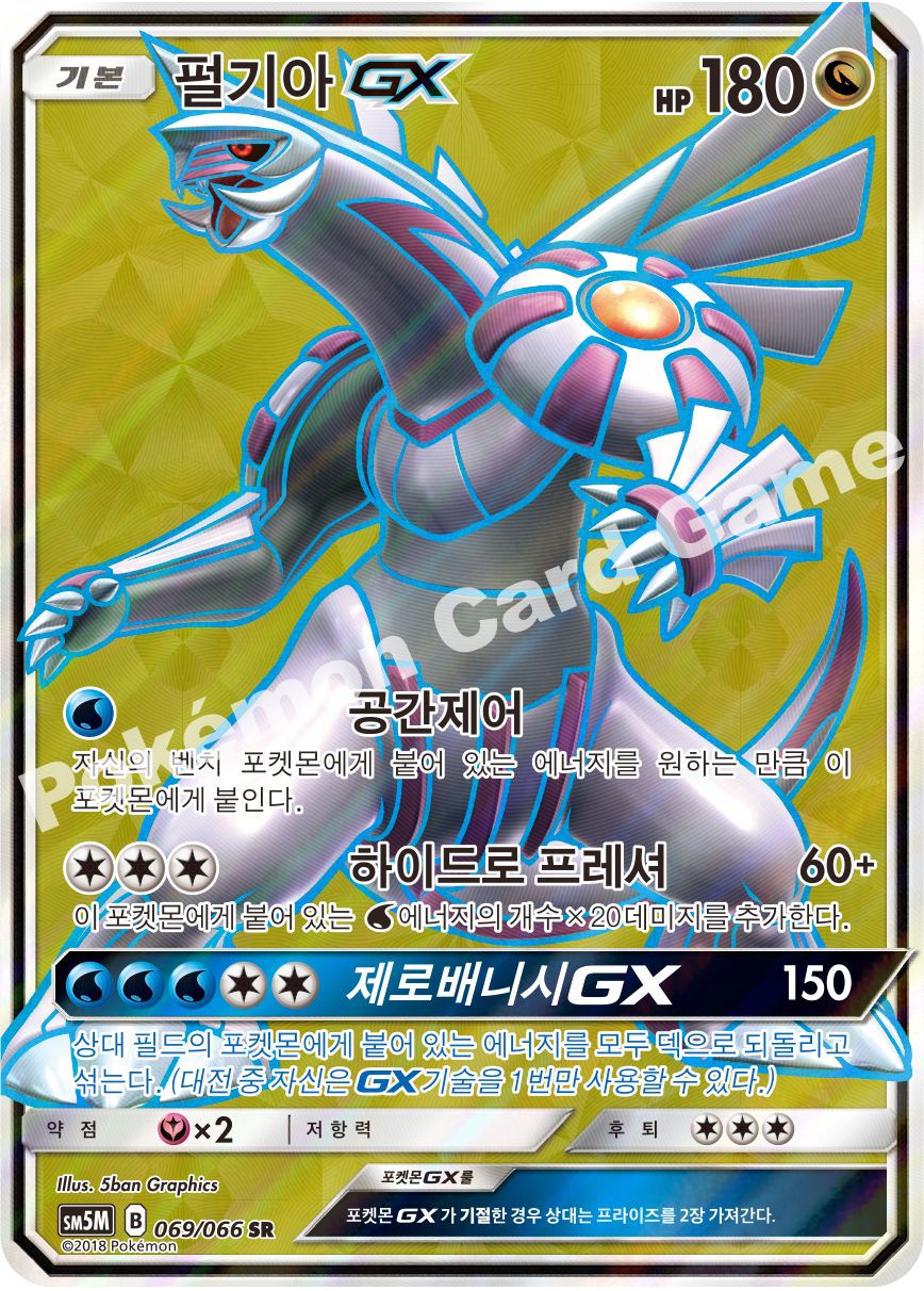 Palkia-GX 069 — Ultra Moon (Korean Pokémon TCG card)
