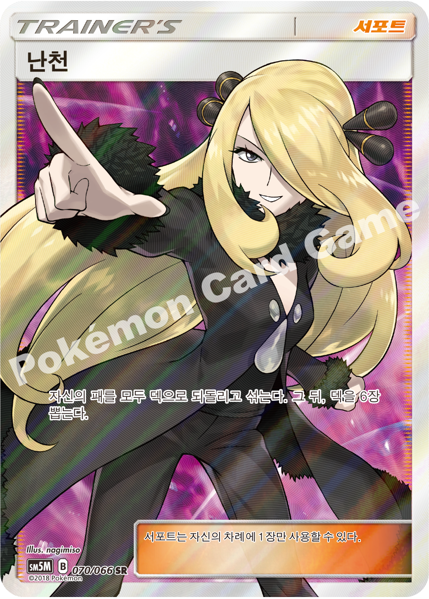 Cynthia 070 — Ultra Moon (Korean Pokémon TCG card)