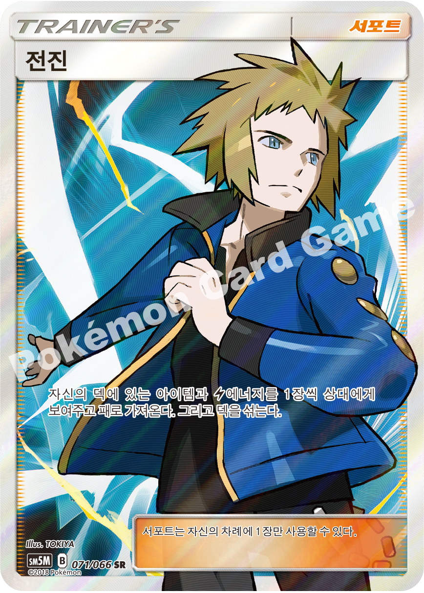 Volkner 071 — Ultra Moon (Korean Pokémon TCG card)