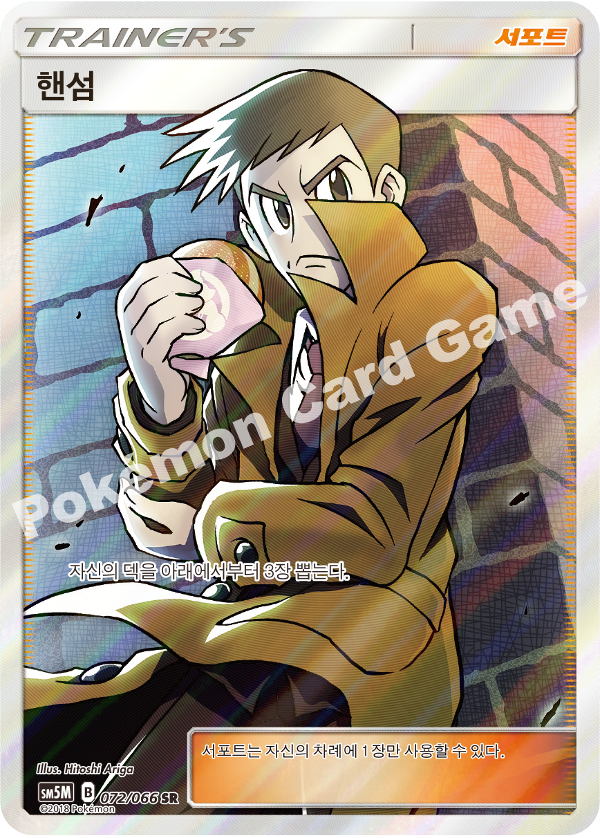 Looker 072 — Ultra Moon (Korean Pokémon TCG card)
