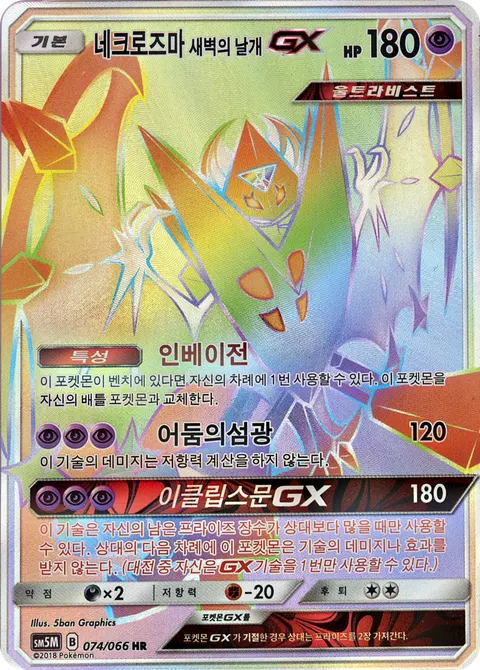 Dawn Wings Necrozma-GX 074/066 — Ultra Moon (Korean Pokémon TCG card)