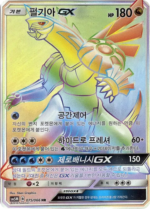 Palkia-GX 075/066 — Ultra Moon (Korean Pokémon TCG card)
