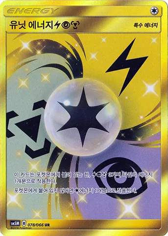 Unit Energy LPM 078/066 — Ultra Moon (Korean Pokémon TCG card)
