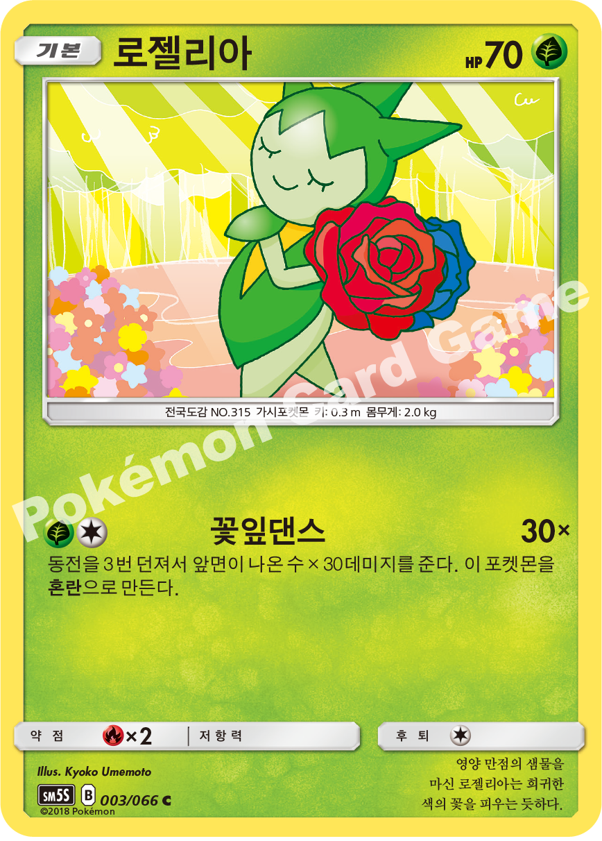 Roselia 003 — Ultra Sun (Korean Pokémon TCG card)