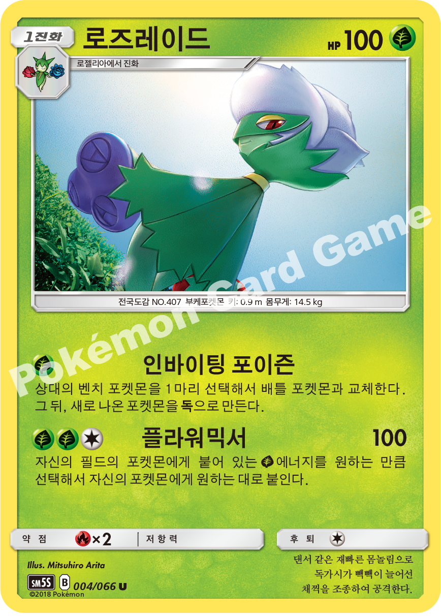 Roserade 004 — Ultra Sun (Korean Pokémon TCG card)