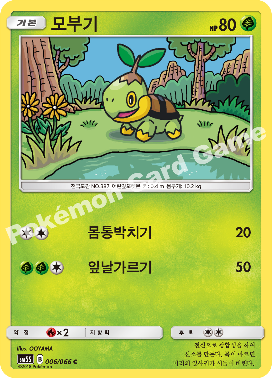 Turtwig 006 — Ultra Sun (Korean Pokémon TCG card)
