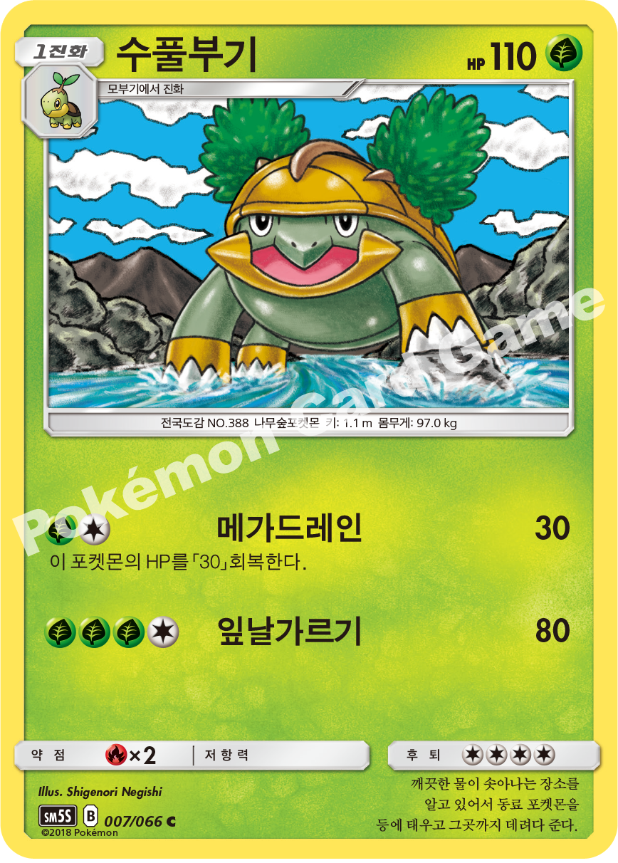 Grotle 007 — Ultra Sun (Korean Pokémon TCG card)