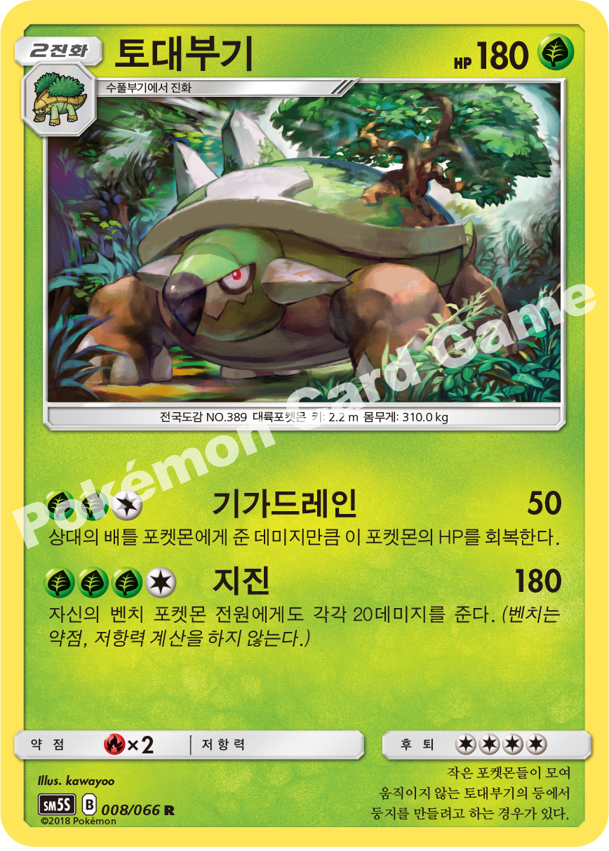 Torterra 008 — Ultra Sun (Korean Pokémon TCG card)