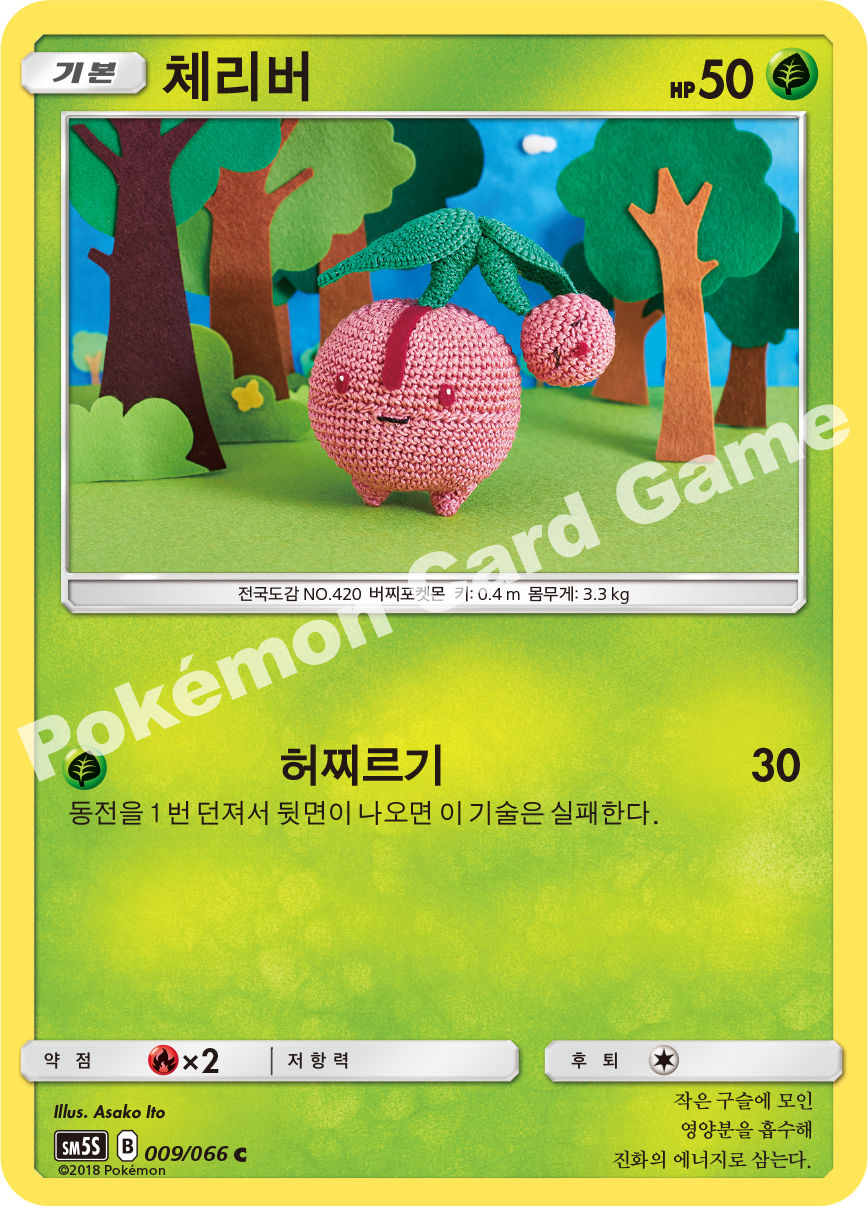 Cherubi 009 — Ultra Sun (Korean Pokémon TCG card)